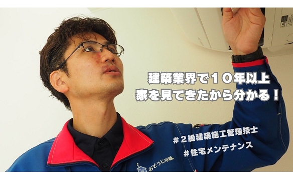 おそうじ本舗 浜北駅前店｜ハウスクリーニング・エアコンクリーニング